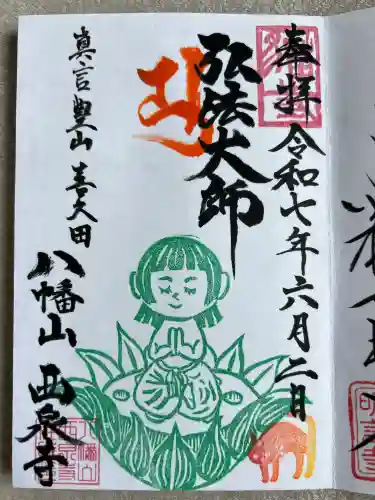 西泉寺(福島県)