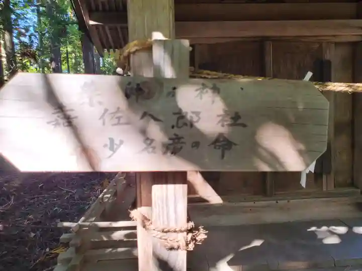 皆神神社のその他建物