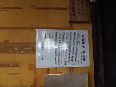 毛長神社の歴史