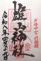 雄山神社中宮祈願殿(富山県)