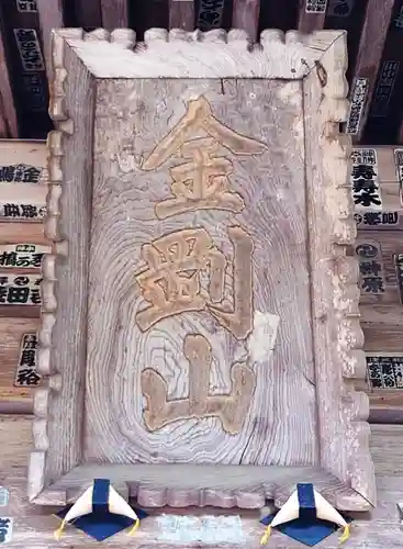 四本龍寺(栃木県)