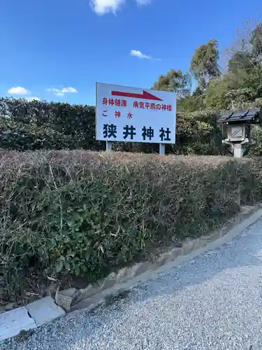 狭井坐大神荒魂神社(狭井神社)(奈良県)