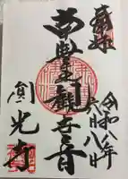 圓光寺の御朱印