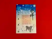 丹生都比売神社の御朱印