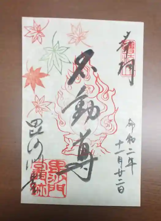 毘沙門堂門跡の御朱印