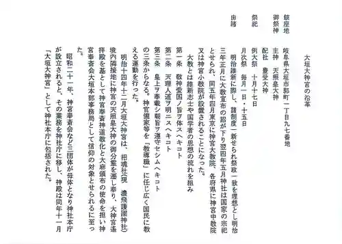 大垣大神宮(岐阜県)