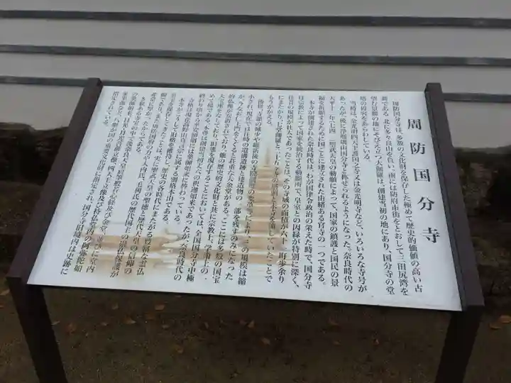 周防国分寺(山口県)