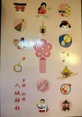 八坂神社(祇園さん)の御朱印帳