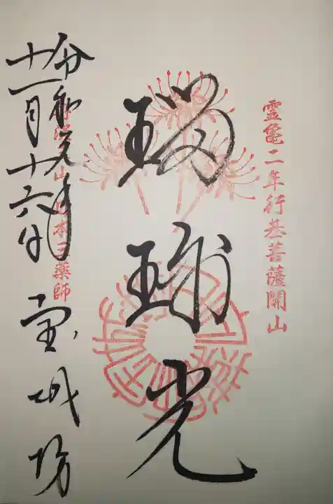 宝城坊の御朱印