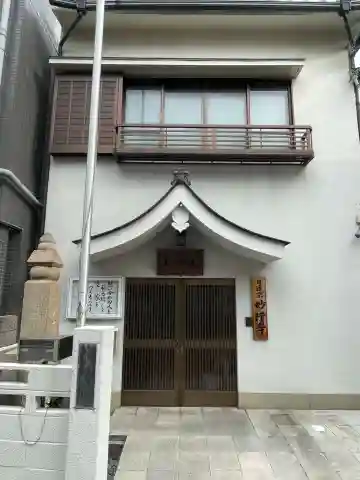 妙行寺(兵庫県)