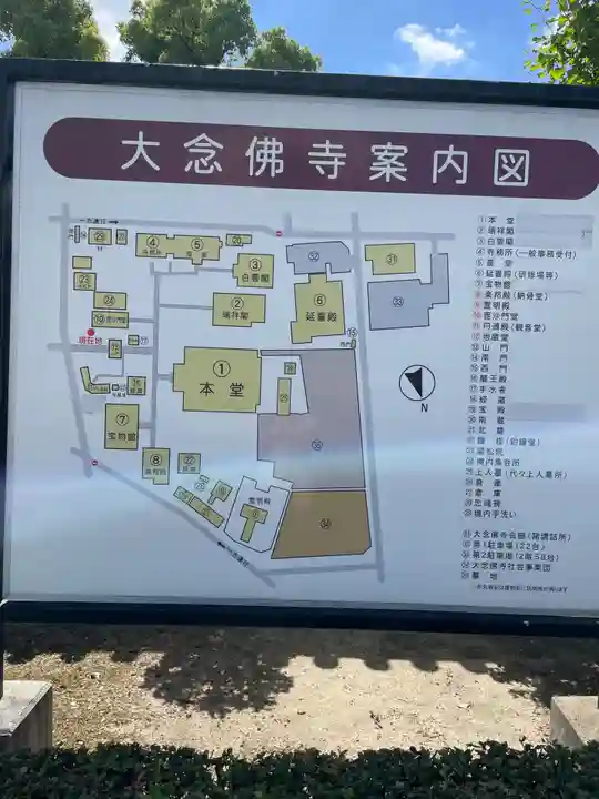 大念佛寺(大阪府)