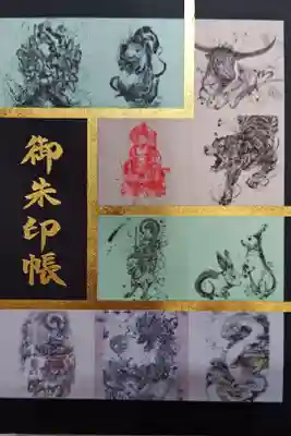 牛玉山観音寺の御朱印帳