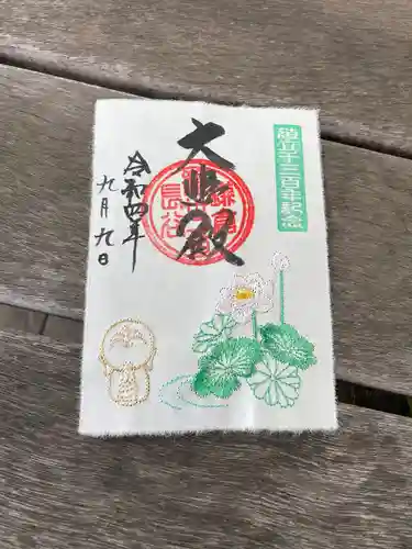 長谷寺の御朱印