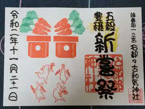 石都々古和気神社の御朱印