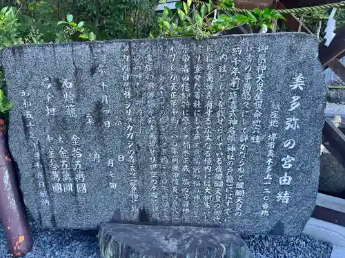 美多彌神社(大阪府)