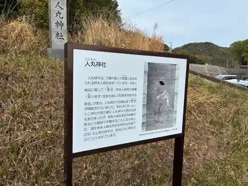 人丸神社(徳島県)