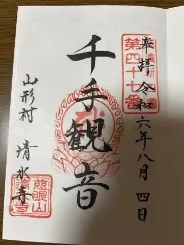清水寺(長野県)