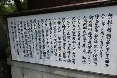 伊豆神社の歴史