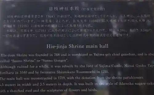 日枝神社のその他建物