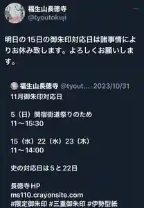 福生山 長徳寺(三重県) 2023年11月15日(水)〜(2023年11月14日(火) 10時31分38秒投稿)