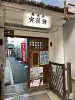 西光寺(京都府)