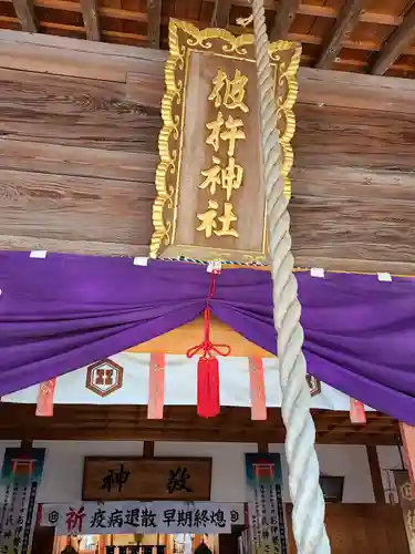 彼杵神社(長崎県)