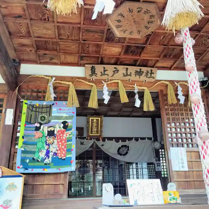 真止戸山神社(岡山県)