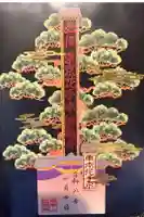 法輪寺の御朱印