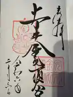 安井金比羅宮(京都府)