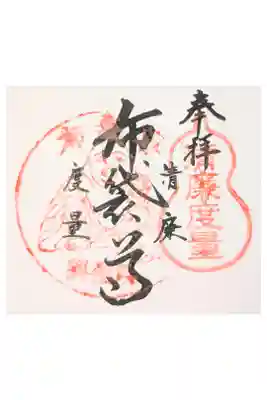 興福院の御朱印