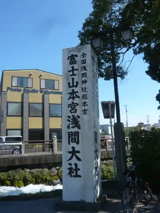 富士山本宮浅間大社のその他建物