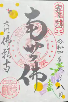 2022年6月限定　蛍袋(紫) 300円