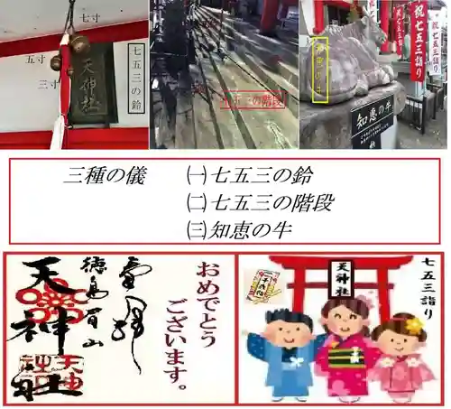 徳島眉山天神社(徳島県)