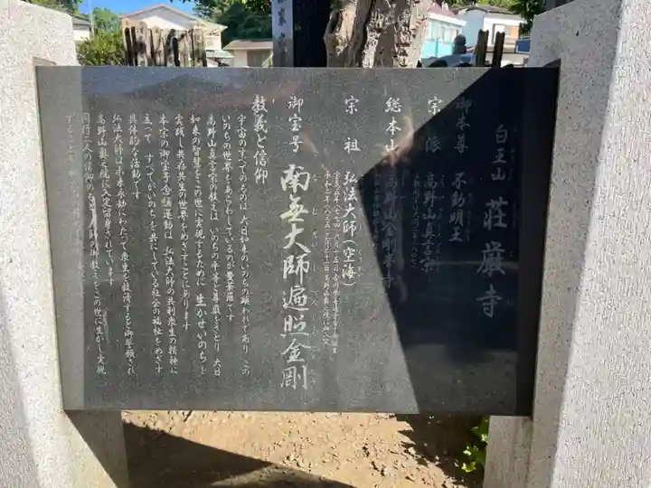 荘厳寺(神奈川県)