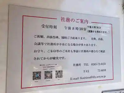 鹿島神社(栃木県)