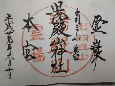 平成２９年６月１０日参拝