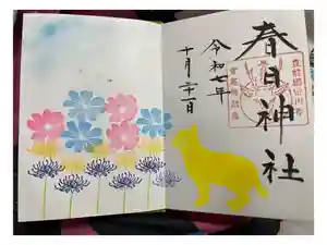 春日神社の御朱印