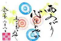 舞子六神社/まいこむの宮の御朱印