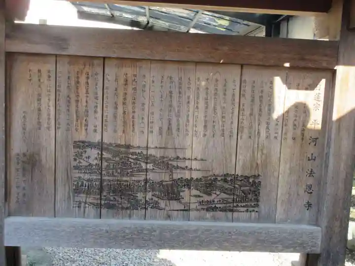 法恩寺(東京都)