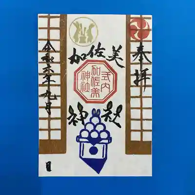 令和6年9月限定御朱印　お月見