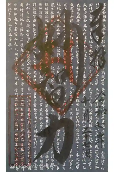 玉照院の御朱印