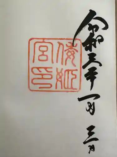 倭姫宮（皇大神宮別宮）(三重県)