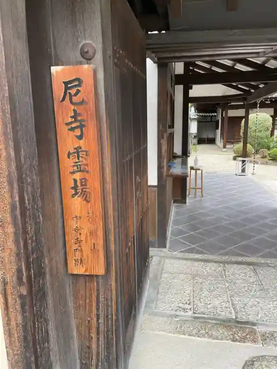 中宮寺(奈良県)