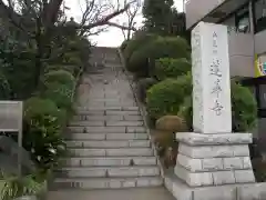 蓮華寺(東京都)