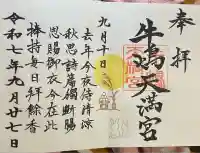 牛嶋天満宮(佐賀県)