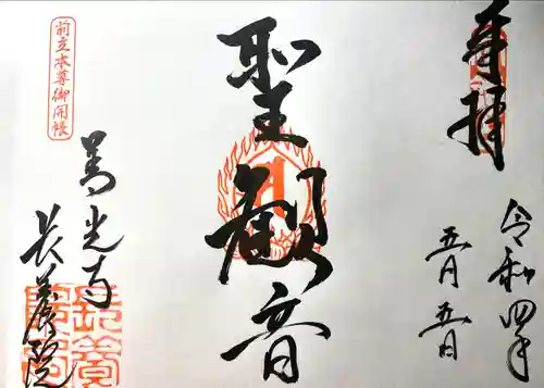 長養院(長野県)