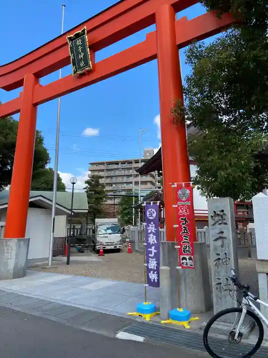 柳原蛭子神社(柳原えびす神社)(兵庫県)