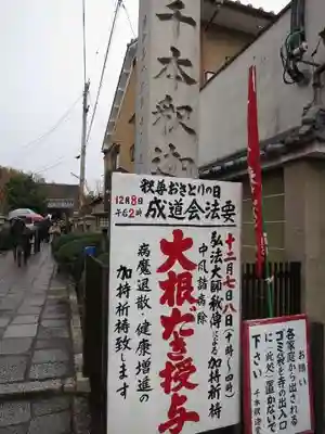 大報恩寺（千本釈迦堂）のその他建物