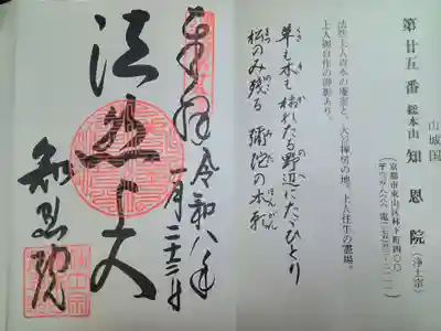 知恩院(京都府)