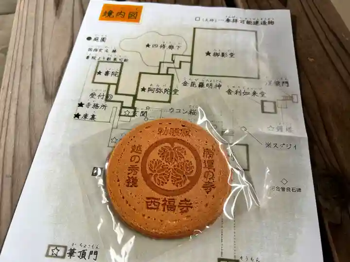 西福寺(福井県)